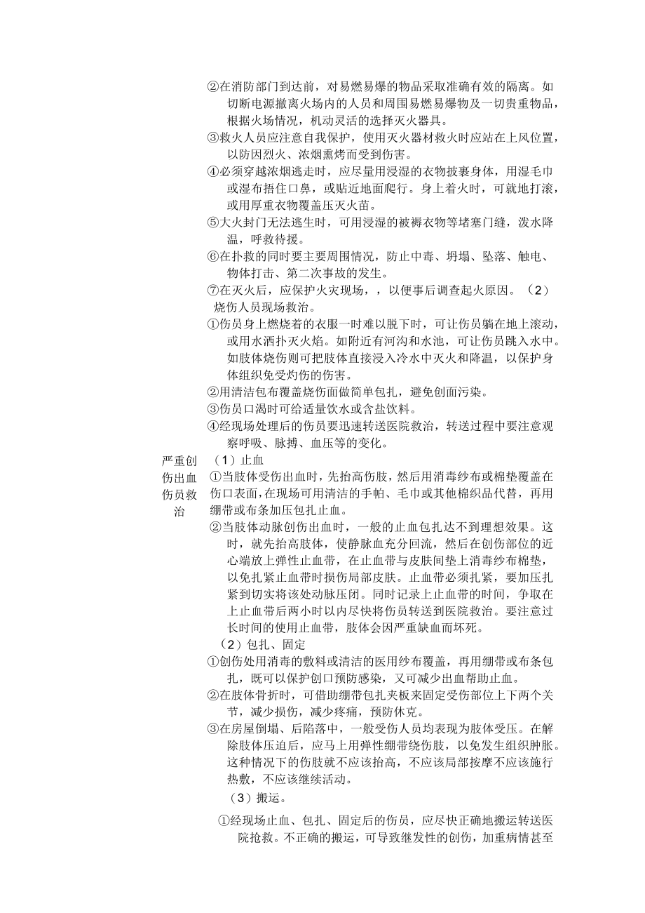 建筑施工现场事故急救知识一览表.docx_第2页