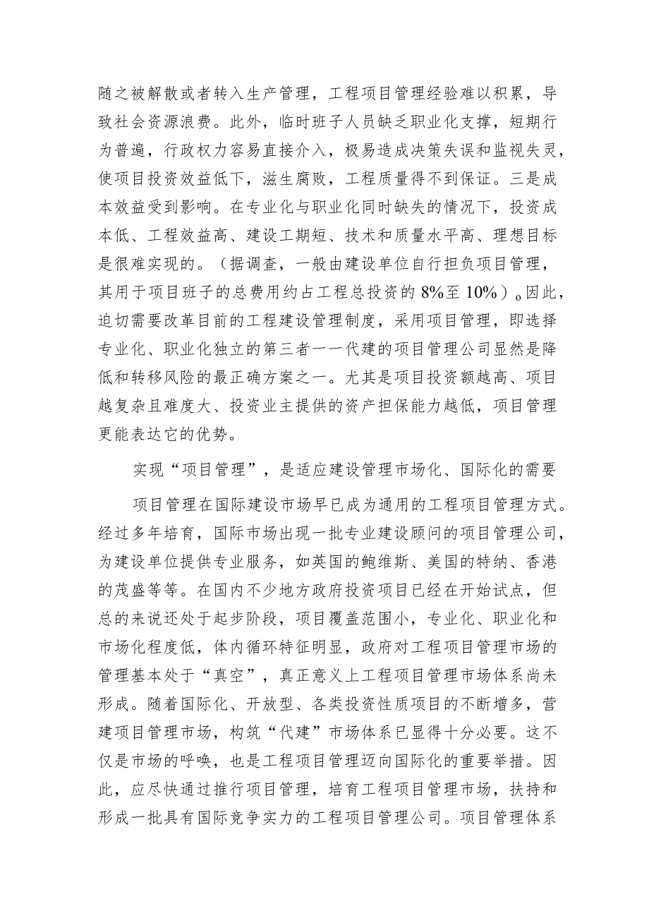 建设工程项目管理优势何在.docx_第2页