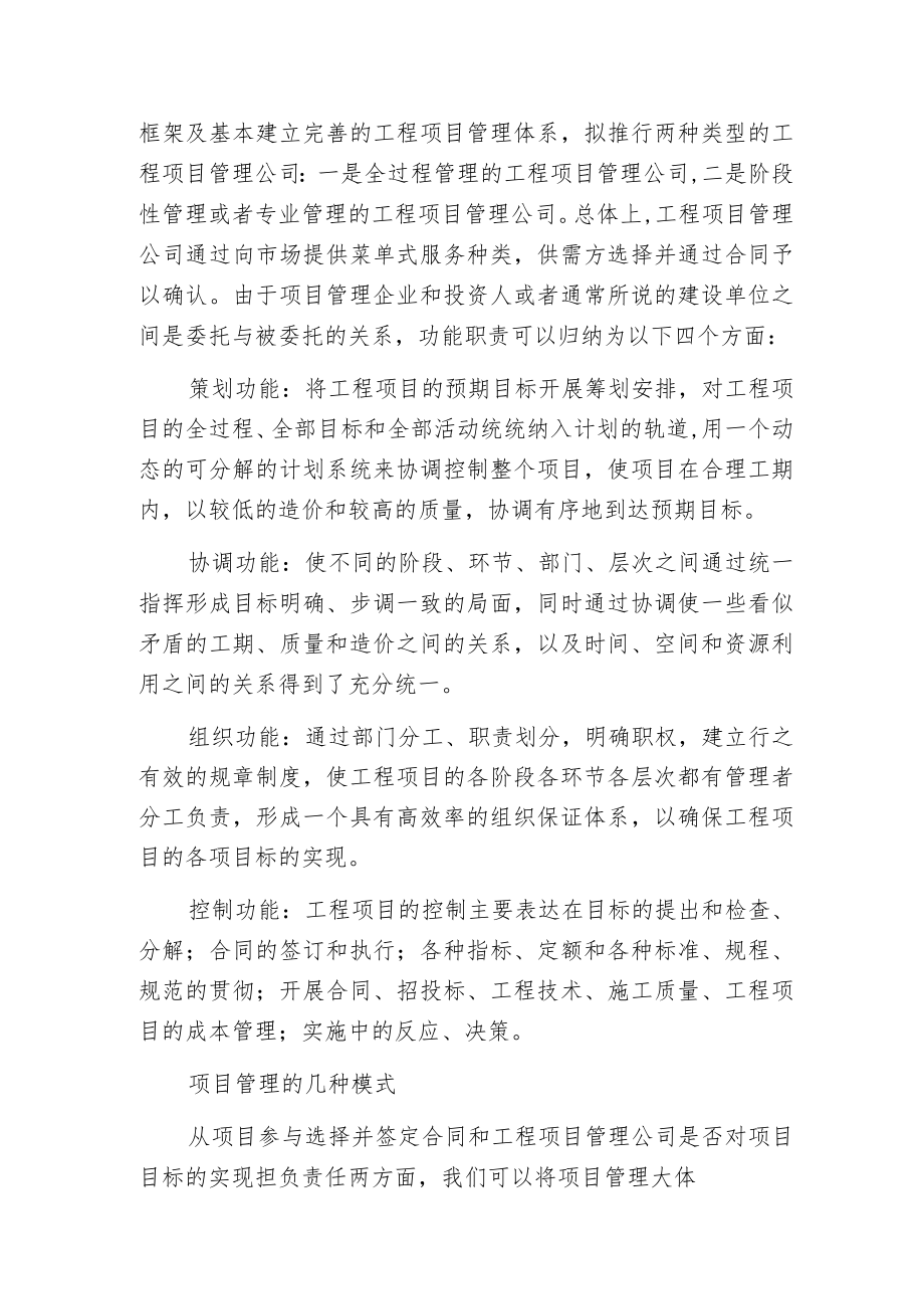 建设工程项目管理优势何在.docx_第3页