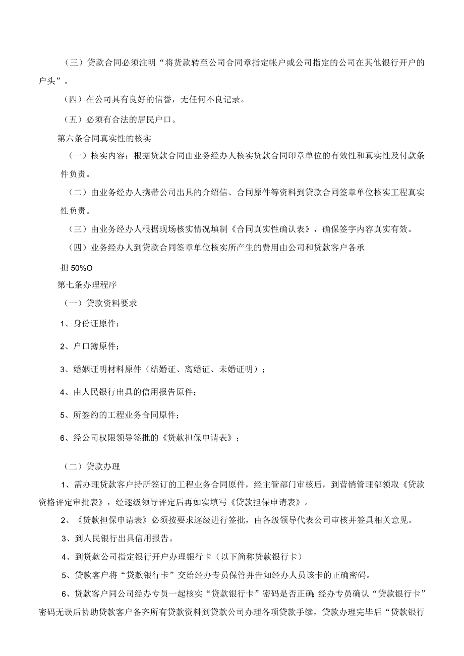 客户贷款管理办法.docx_第2页