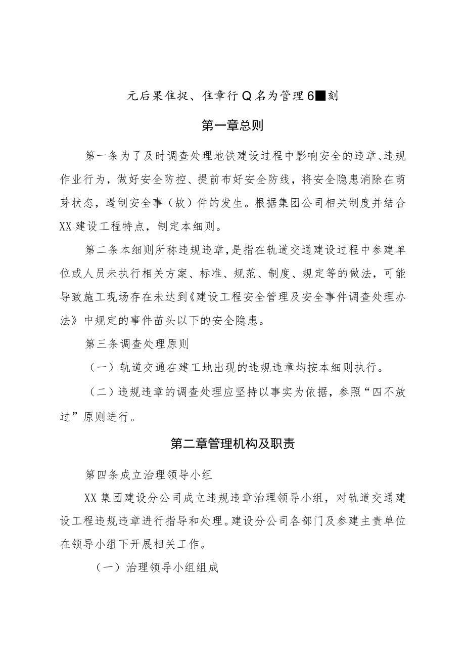 建设工程无后果违规、违章作业行为管理细则.docx_第1页