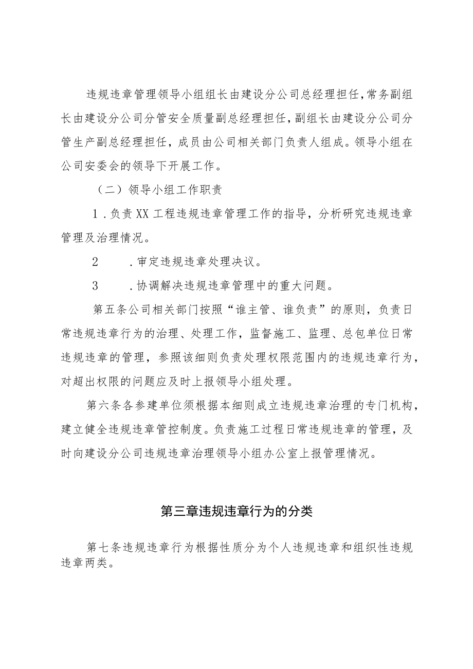 建设工程无后果违规、违章作业行为管理细则.docx_第2页