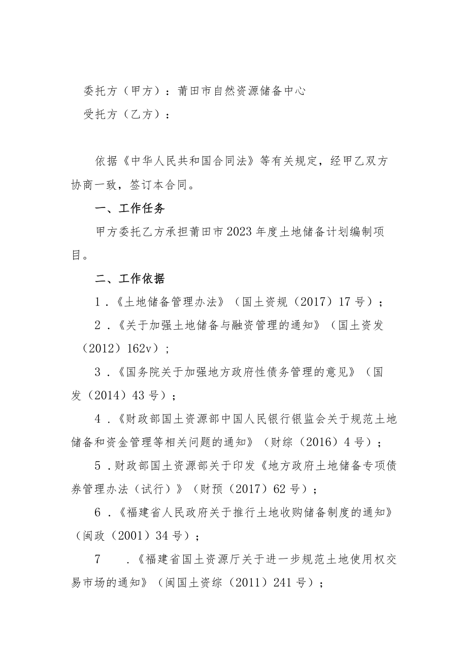 委托合同书.docx_第2页