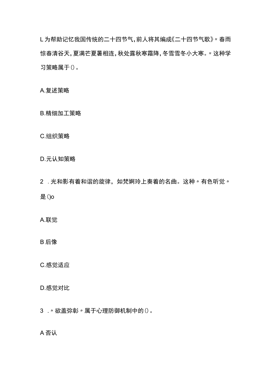 教师招聘考试综合模拟测试卷必考点附答案解析qq.docx_第3页