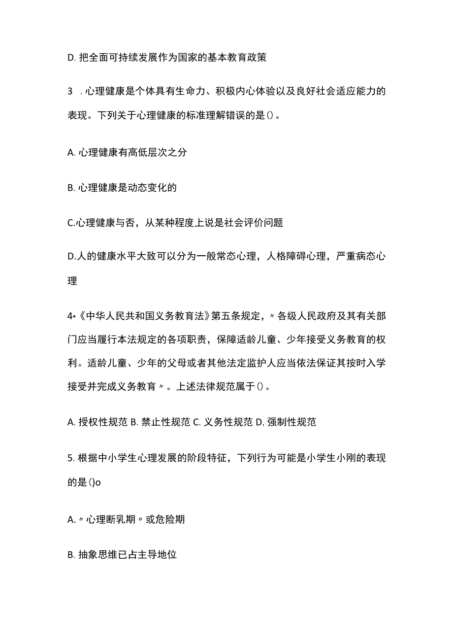 教师资格考试精练模拟测试题核心考点含答案yu.docx_第2页