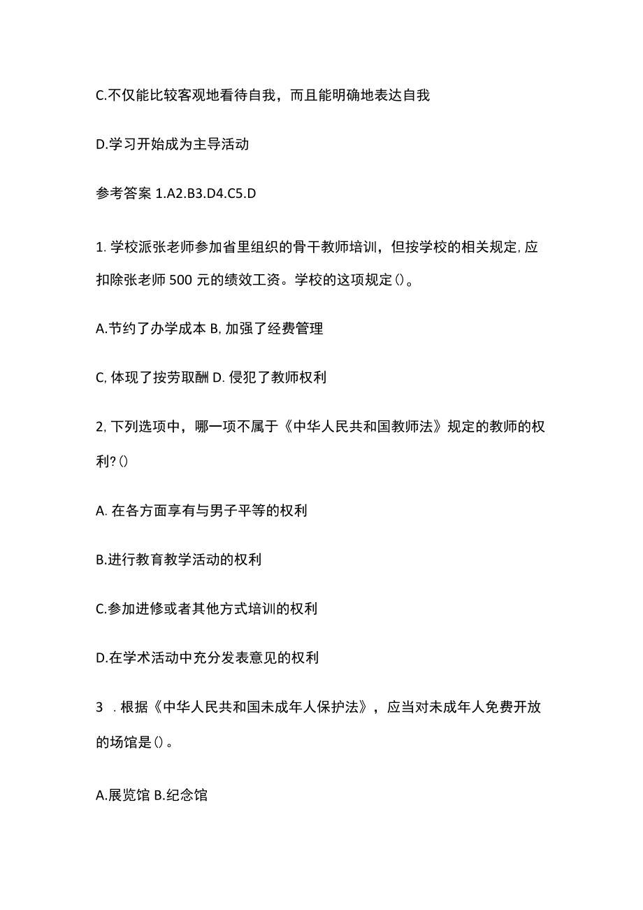 教师资格考试精练模拟测试题核心考点含答案yu.docx_第3页