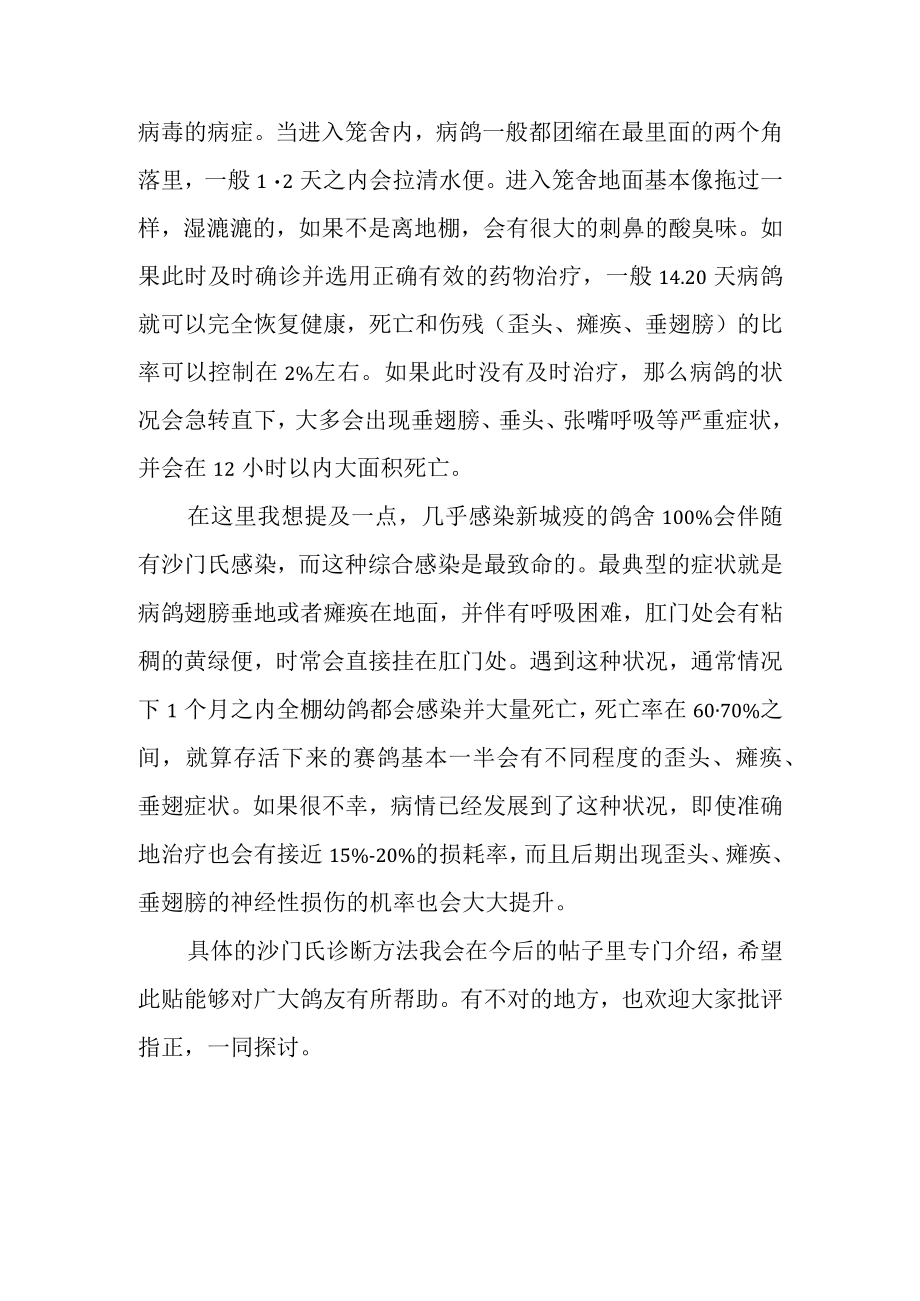 新城疫的快速诊断方法.docx_第2页