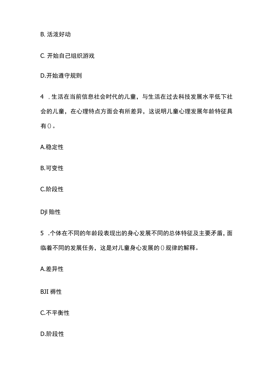 教师招聘考试综合模拟测试卷必考点含答案解析q.docx_第2页