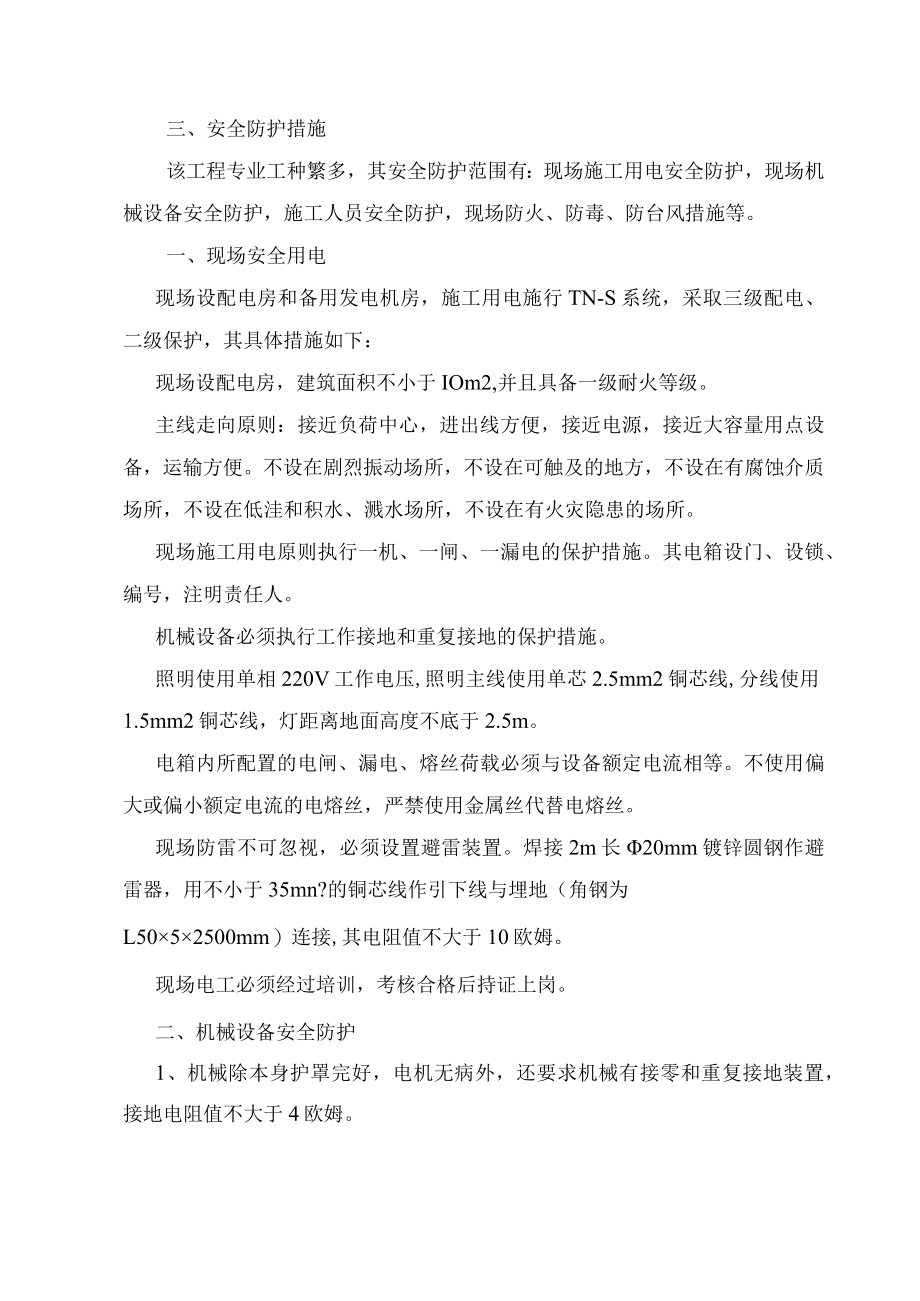 安全及文明施工措施.docx_第2页