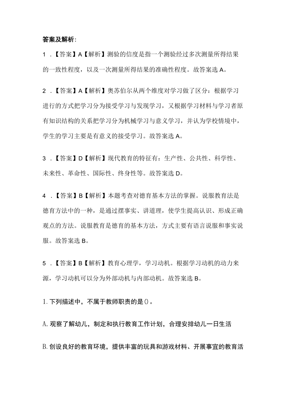 教师招聘考试综合模拟测试题核心考点含答案解析y.docx_第3页