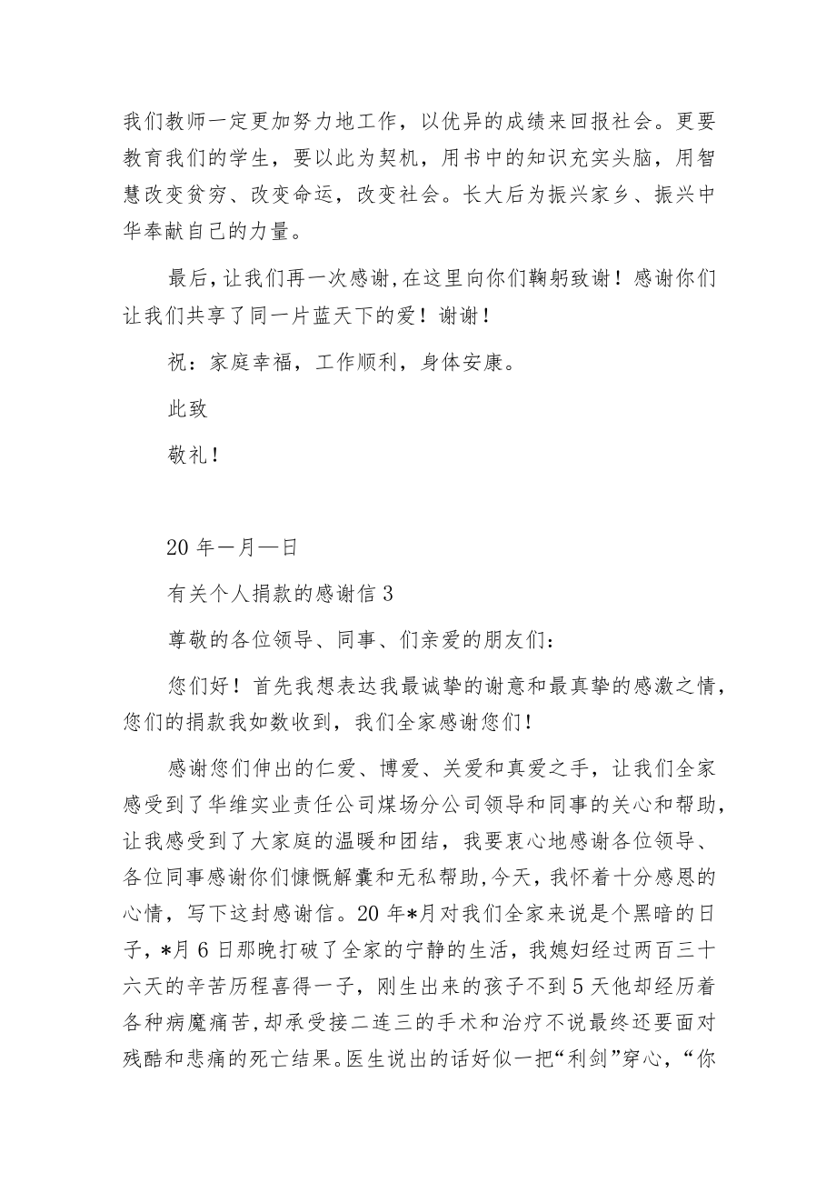 有关个人捐款的感谢信.docx_第3页