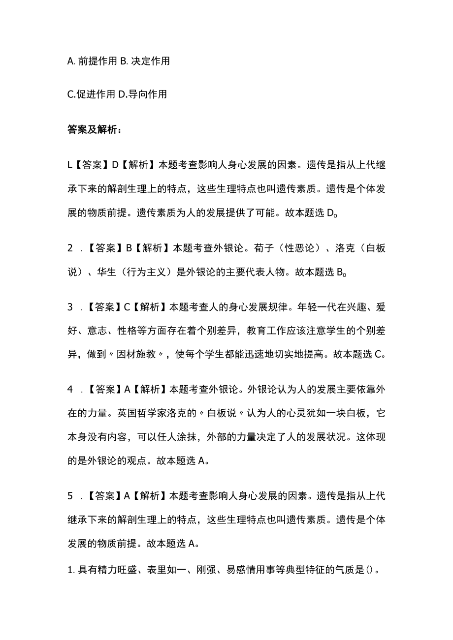 教师招聘考试综合模拟测试卷必考点含答案解析w.docx_第2页