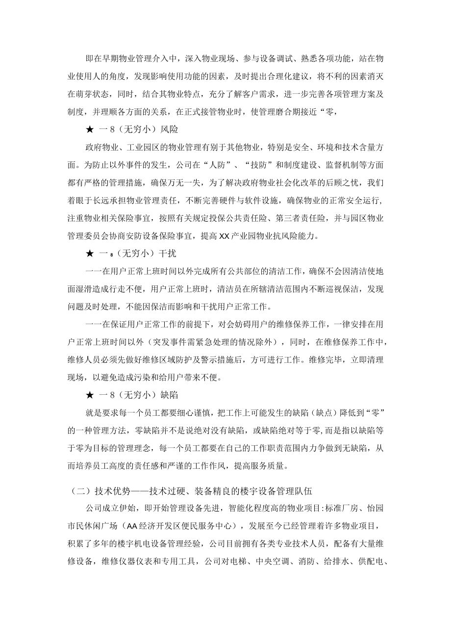 工业园区物业公司管理优势介绍.docx_第2页