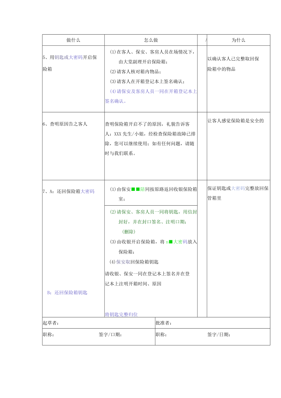 客人保险箱开启程序.docx_第2页