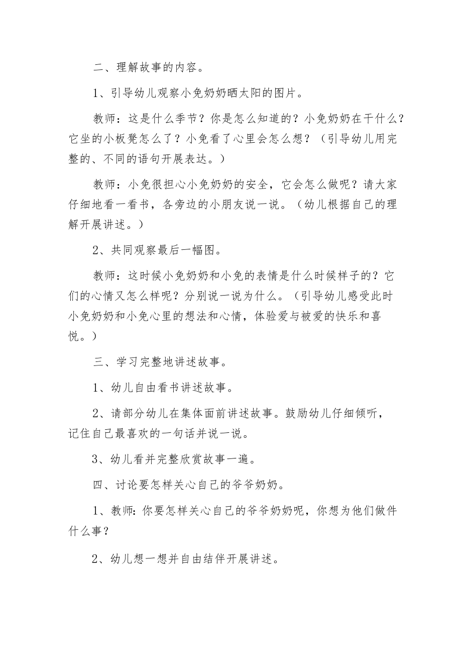 幼儿园大班语言优秀教案《小兔的愿望》含反思.docx_第2页