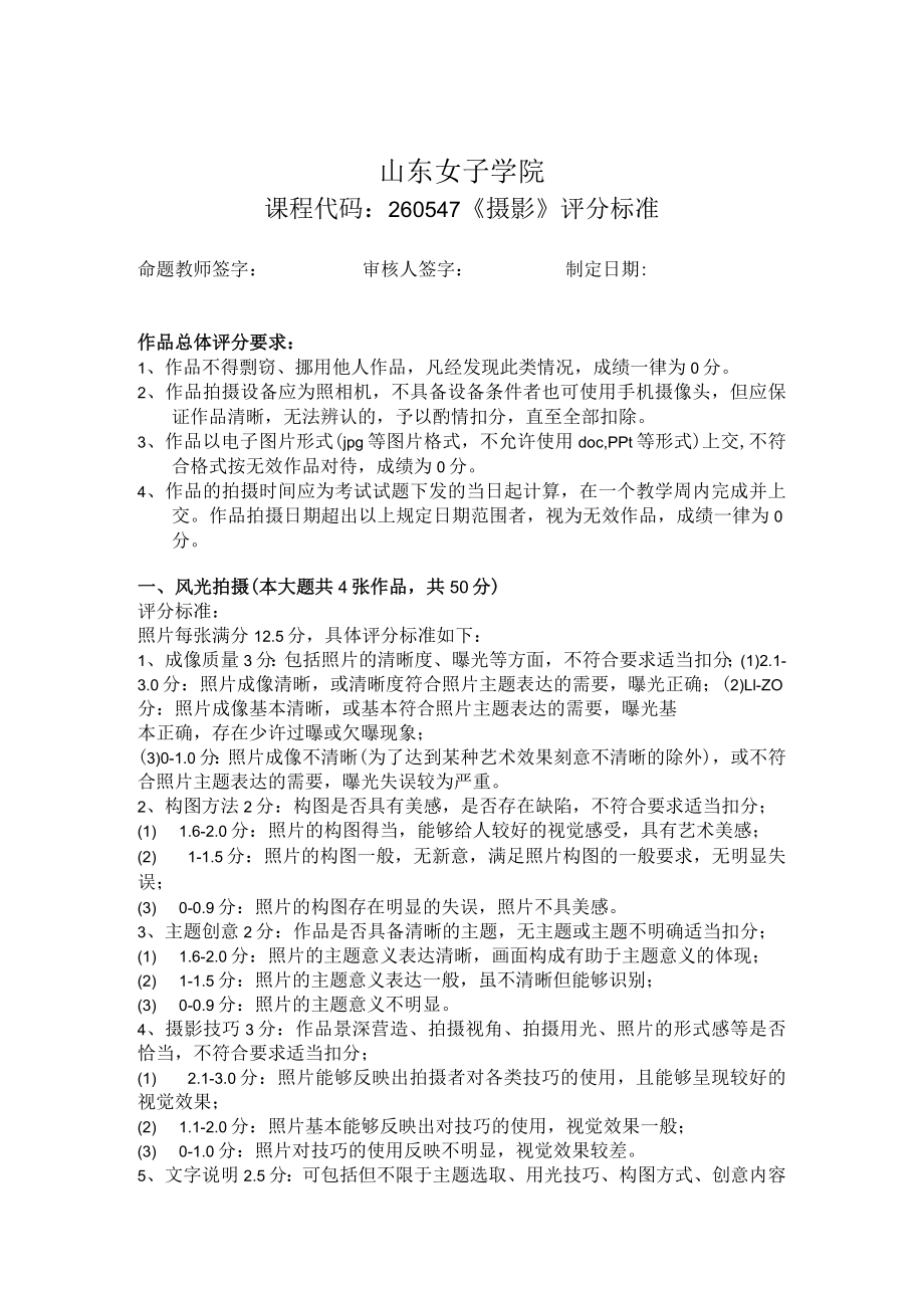 摄影考查方案.docx_第2页