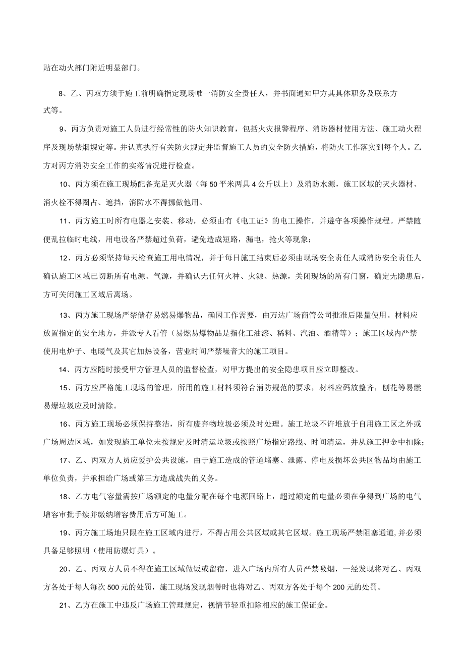 施工安全责任书（商管甲方）.docx_第2页