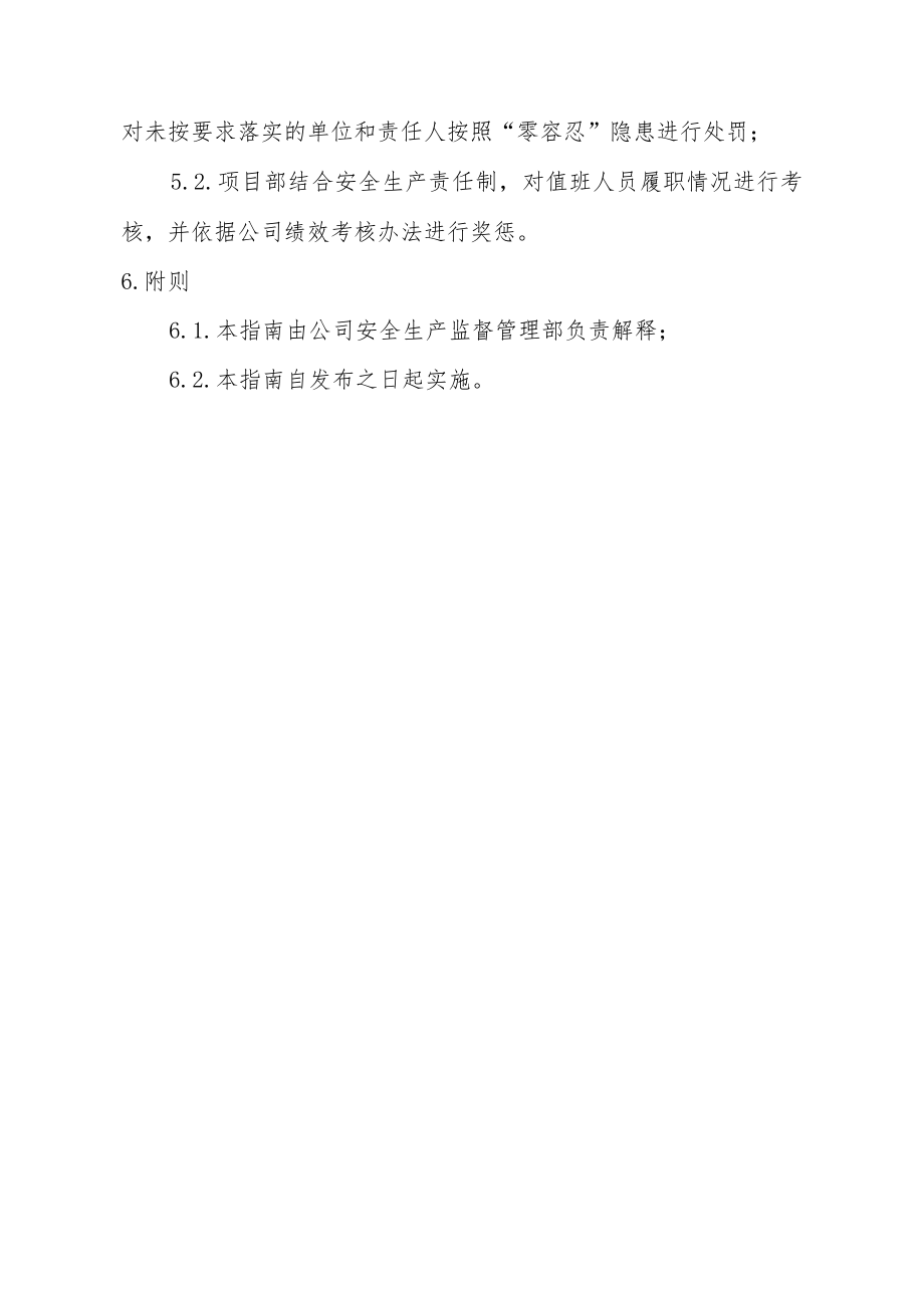 建筑施工项目应急值班制度.docx_第3页