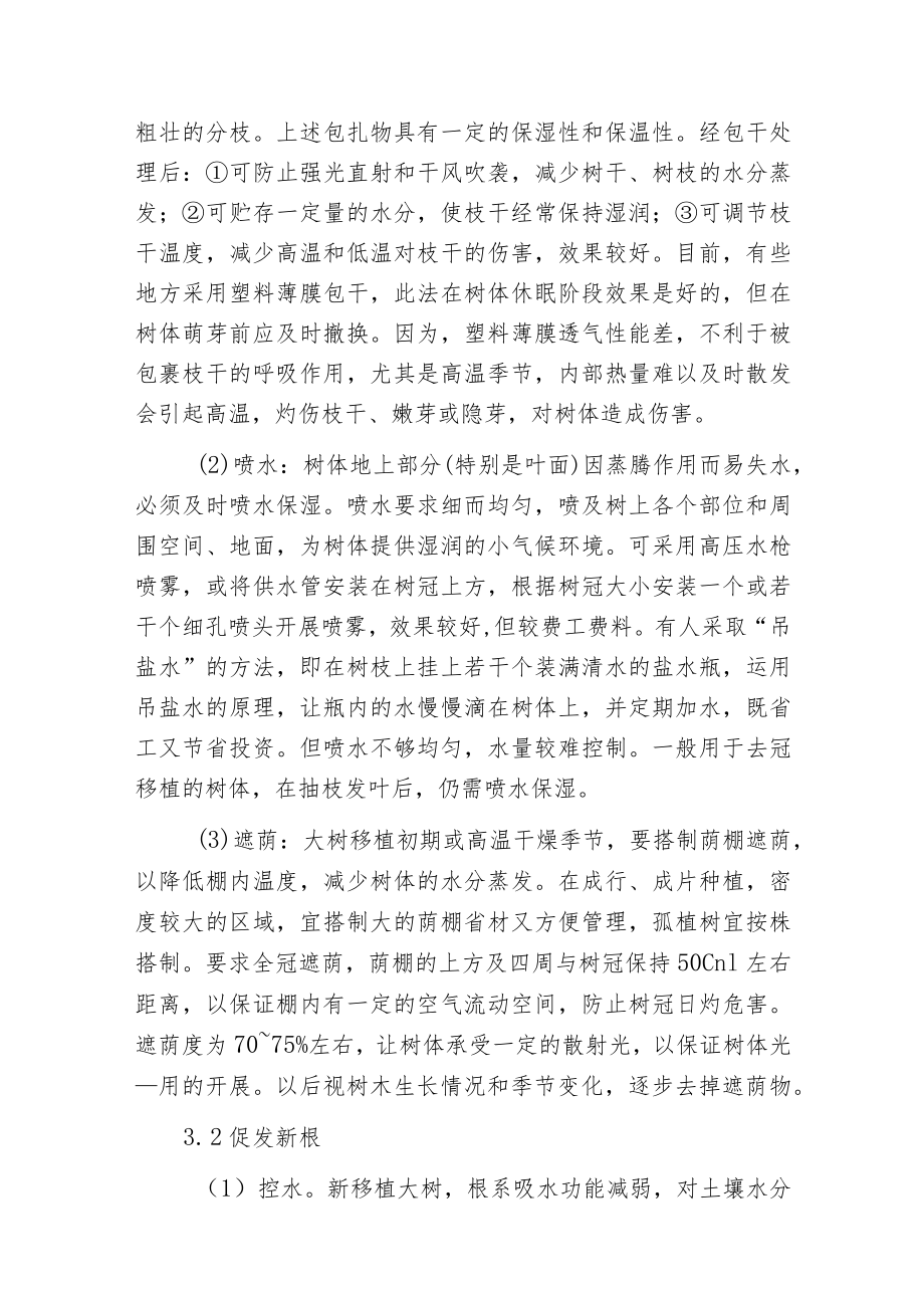 景观园林大树移植施工技术探讨.docx_第3页