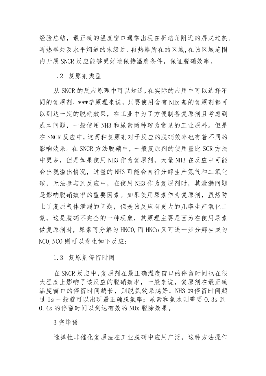 影响选择性非催化复原脱硝效率的因素分析.docx_第3页