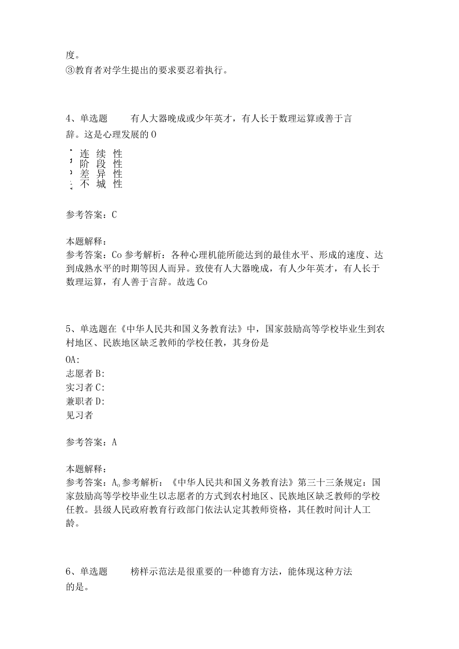 教师招聘考试题库《教育理论综合知识》考点预测27.docx_第2页