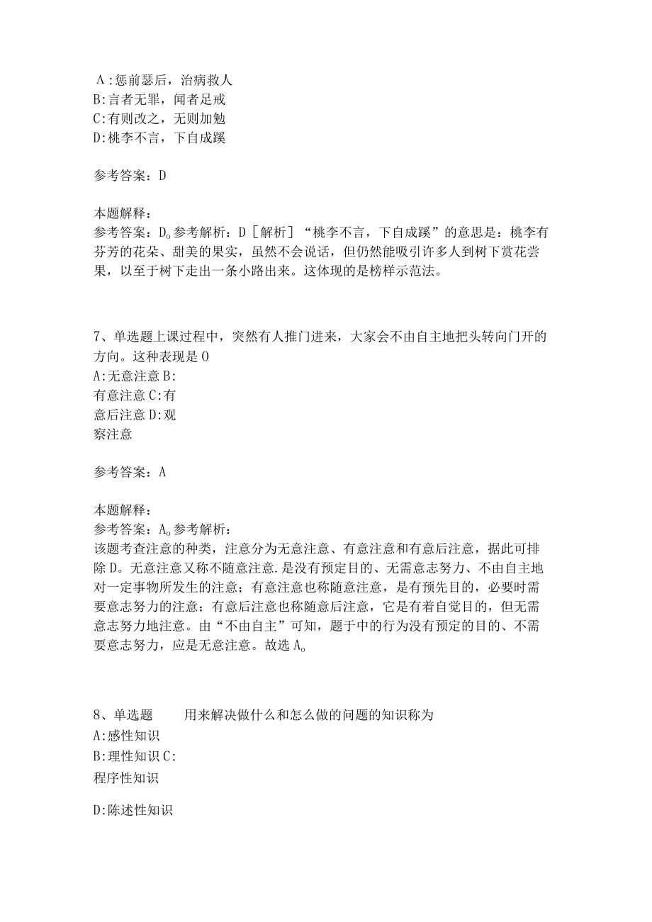 教师招聘考试题库《教育理论综合知识》考点预测27.docx_第3页