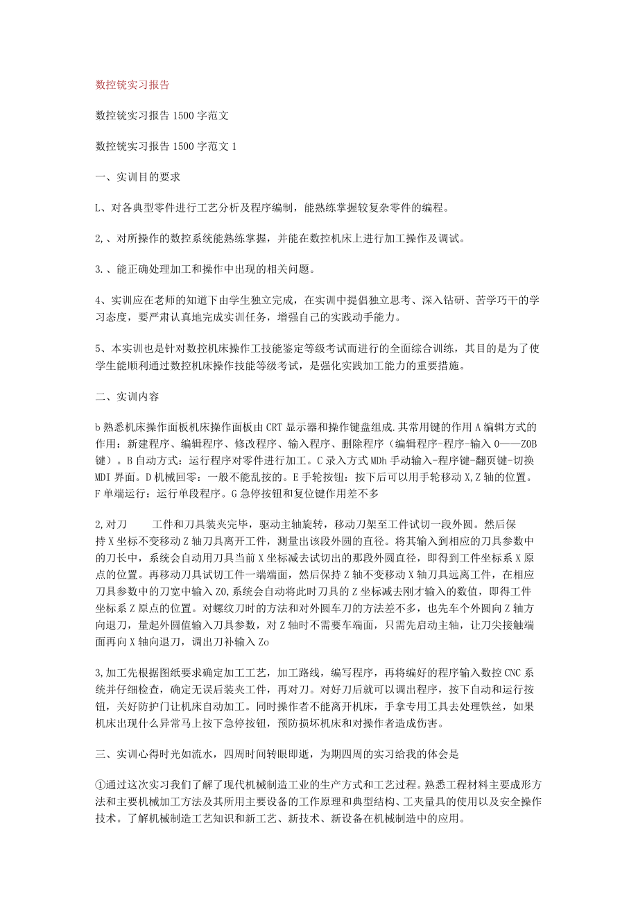 数控铣实习报告.docx_第1页