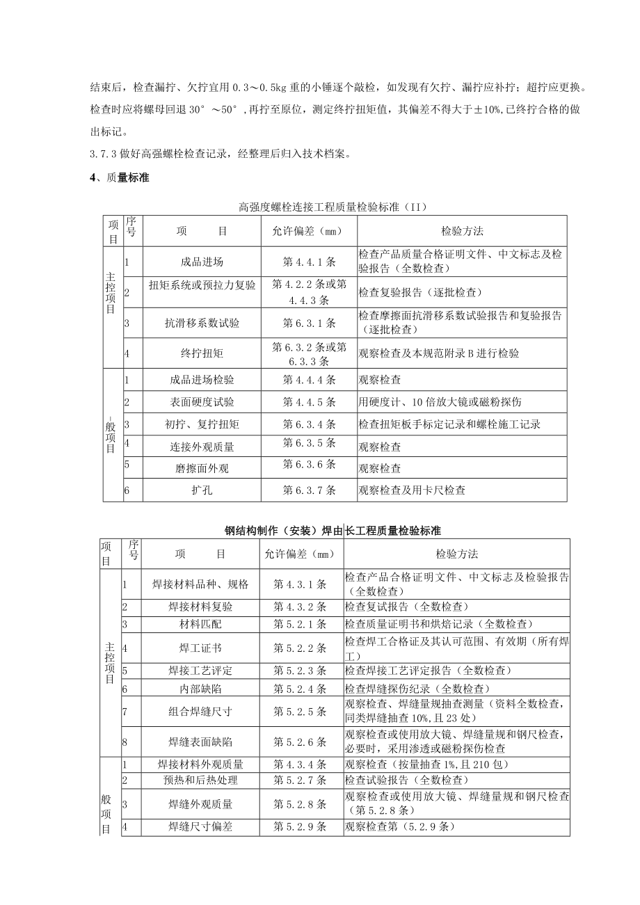 扭剪型高强螺栓连接分项工程质量管理技术交底模板.docx_第3页