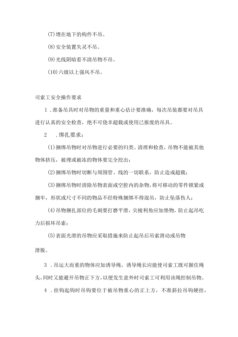 建筑特种工安全操作要点——建筑起重司索信号工.docx_第2页