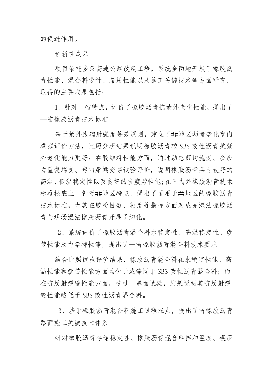 废旧轮胎橡胶沥青的应用分析.docx_第2页