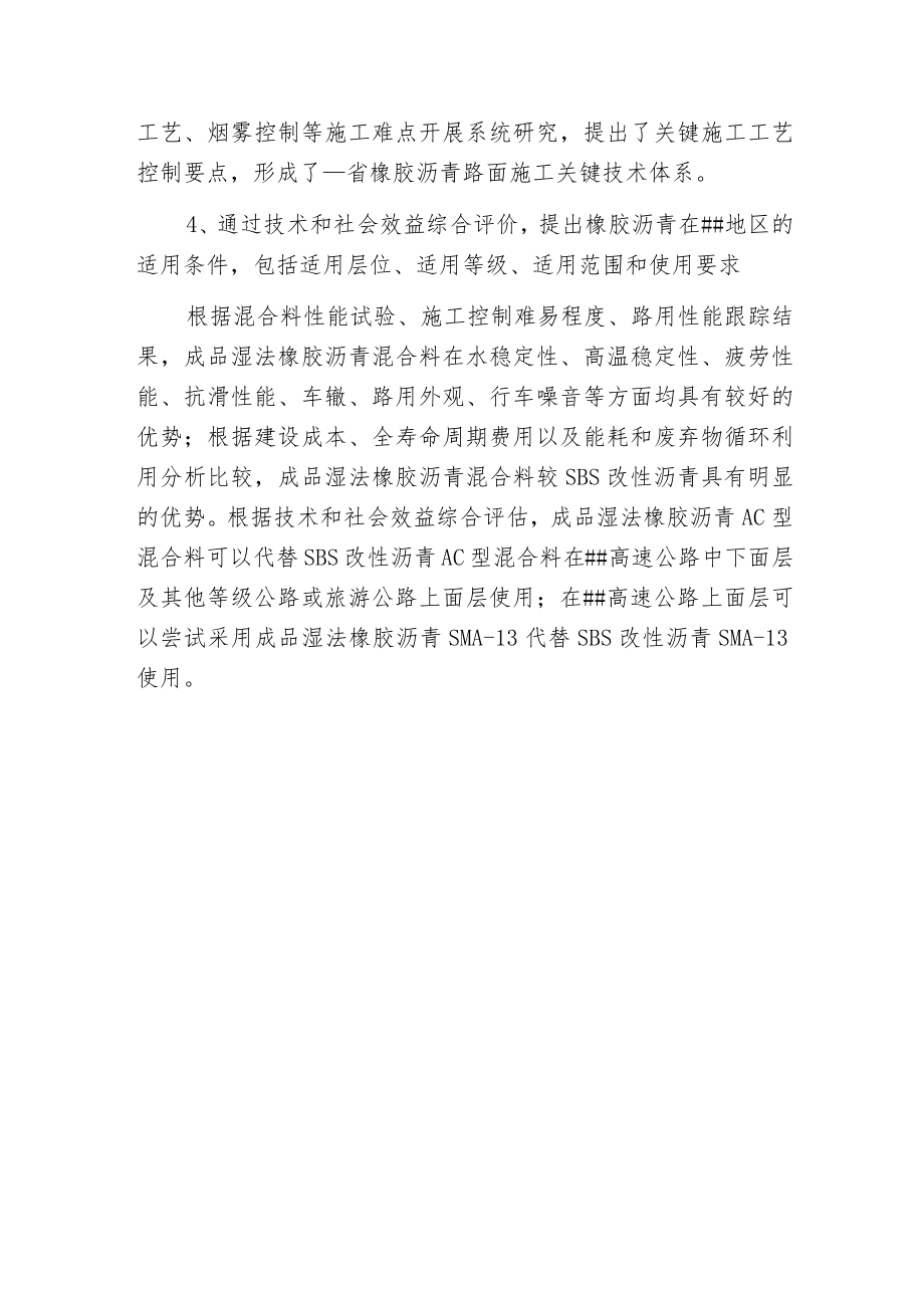 废旧轮胎橡胶沥青的应用分析.docx_第3页