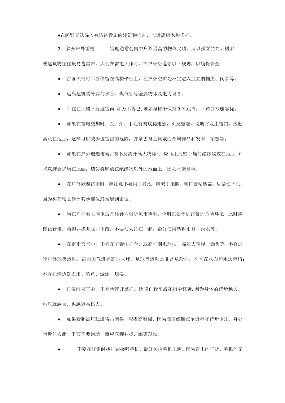 安全培训之雷击处理.docx_第2页