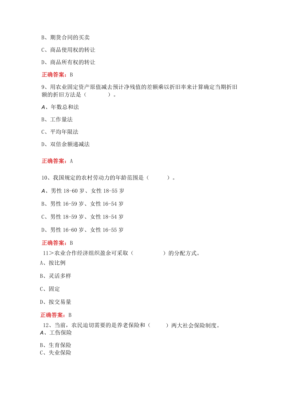 山东开放大学农村经济管理期末复习题期末考试复习题及参考答案.docx_第3页