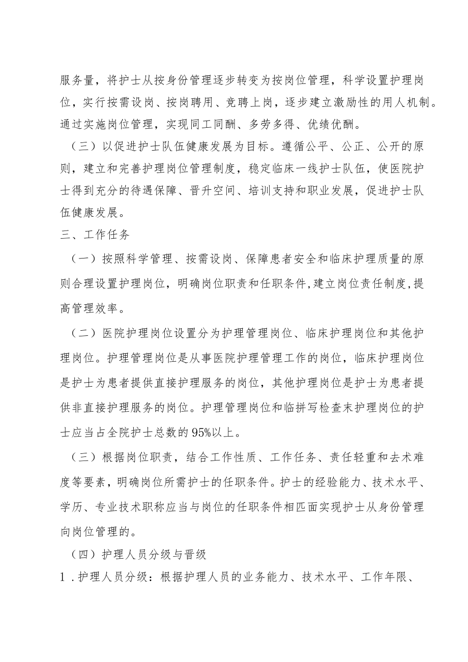 护理人员岗位管理实施方案.docx_第2页