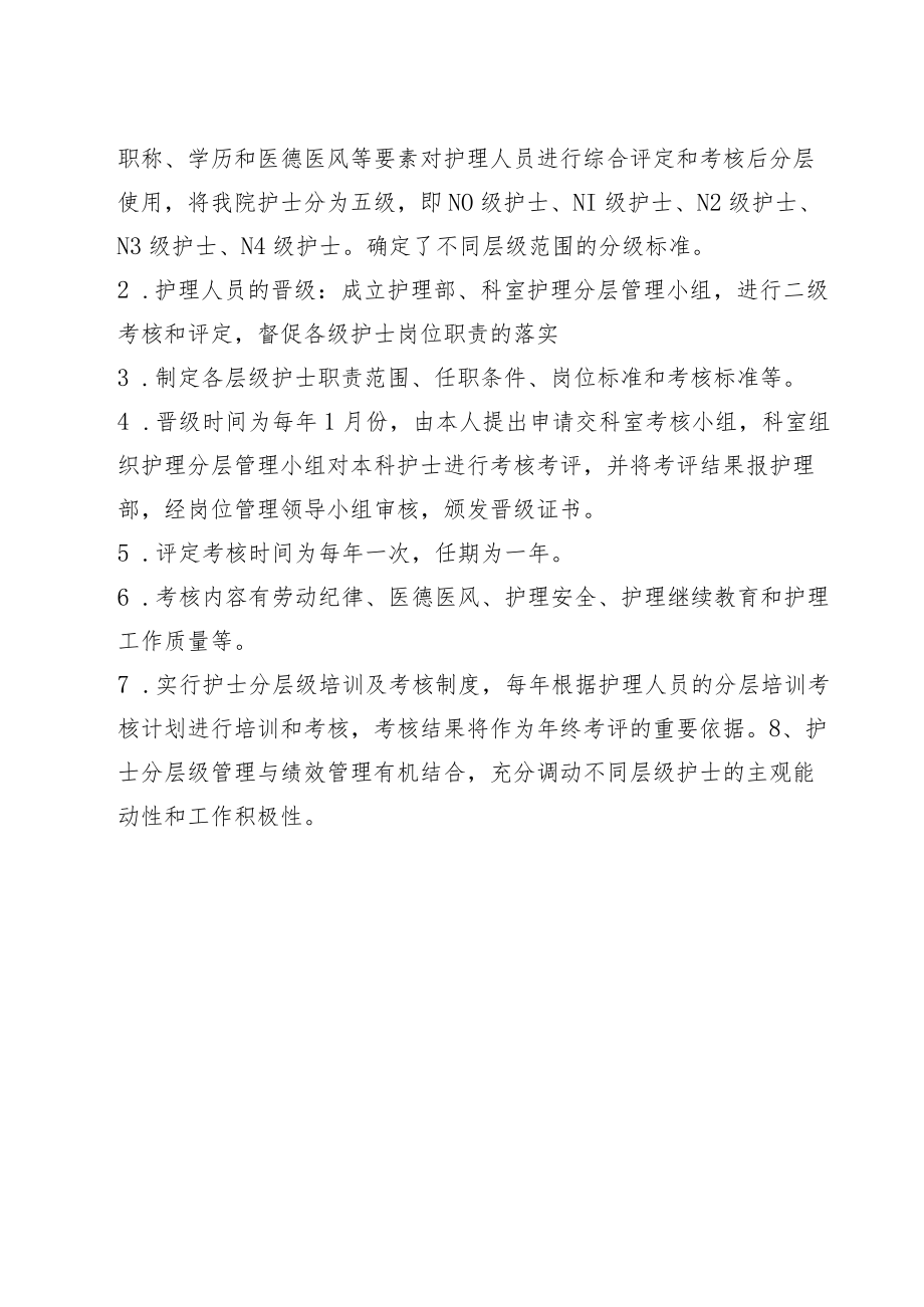 护理人员岗位管理实施方案.docx_第3页