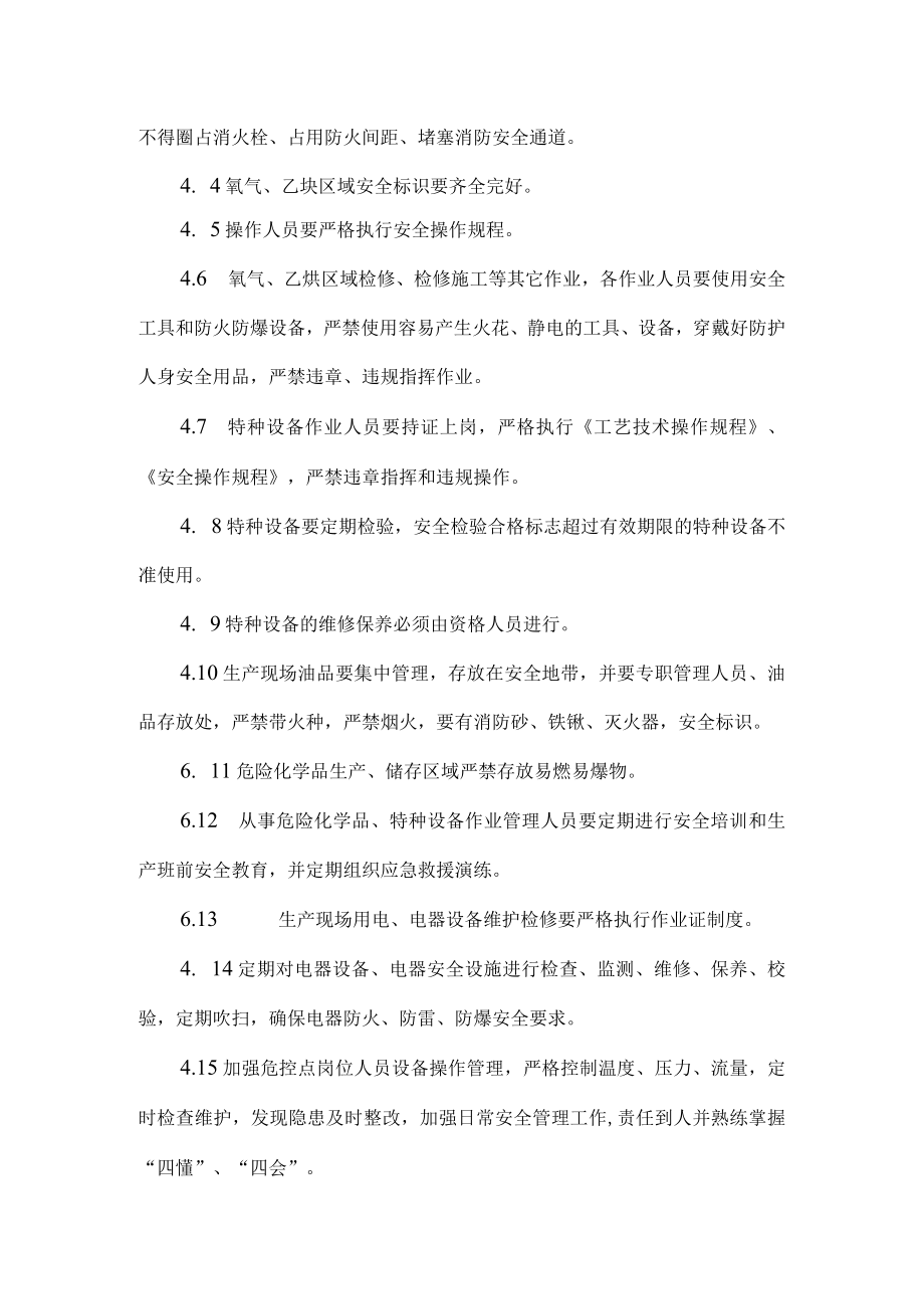 易燃易爆场所管理制度.docx_第2页