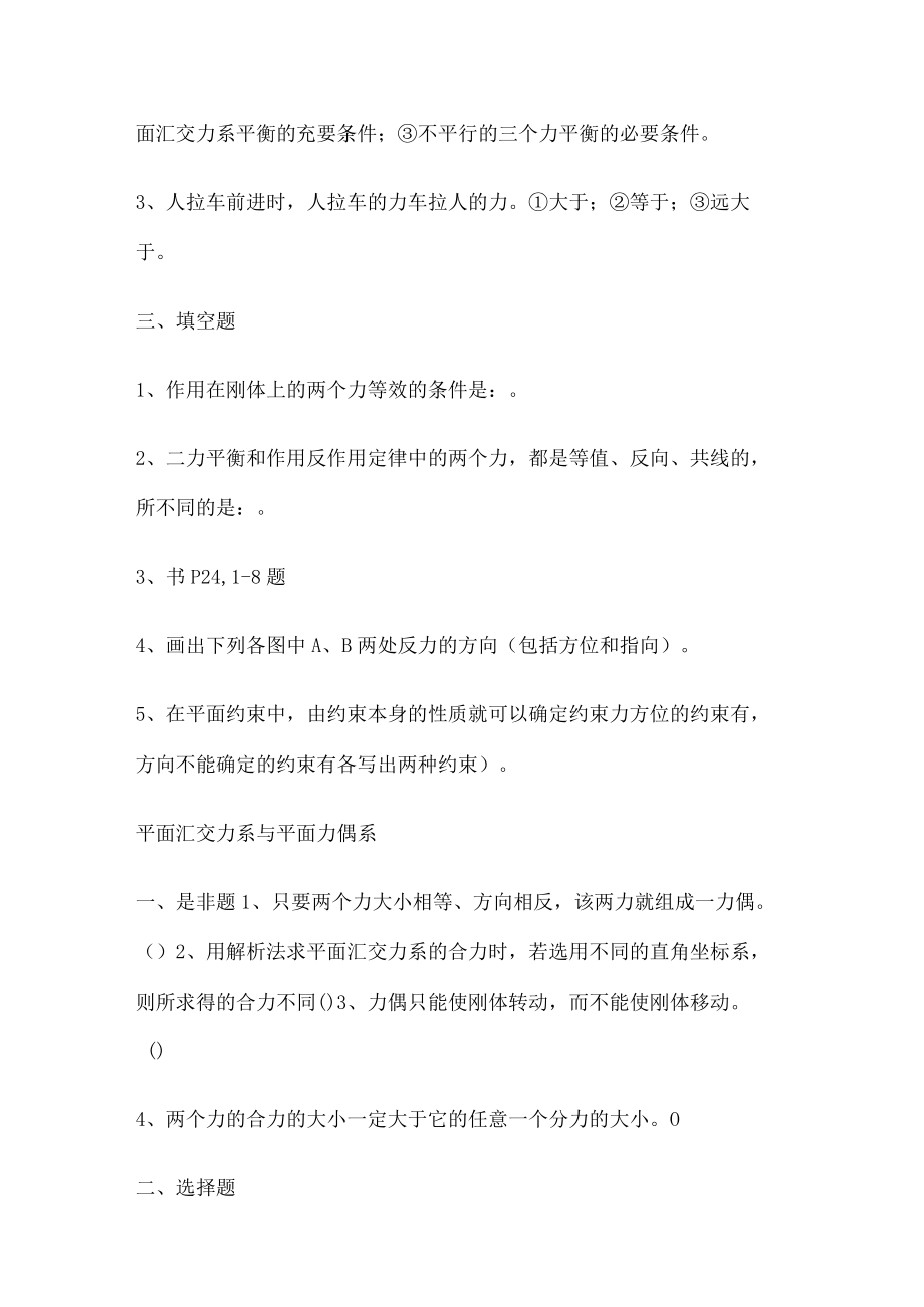 工程力学(静力学部分).docx_第2页