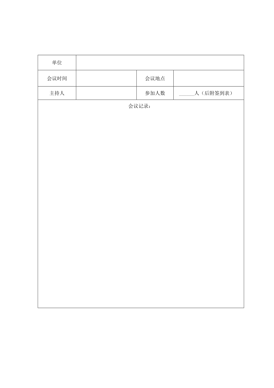 安全生产例会制度.docx_第2页