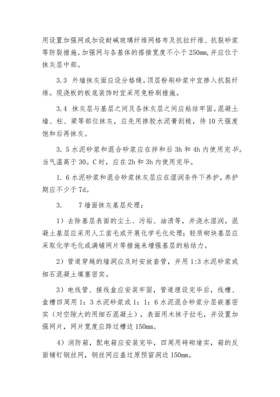 抹灰工程裂缝防治的技术措施.docx_第3页