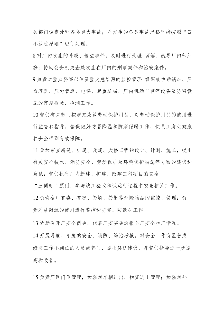 安保职能部门安全职责.docx_第2页