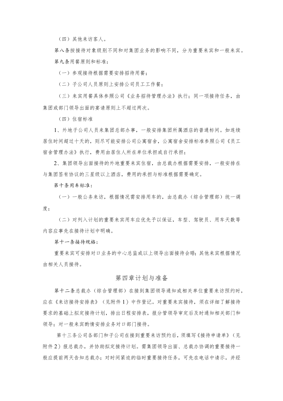 接待工作管理办法.docx_第2页