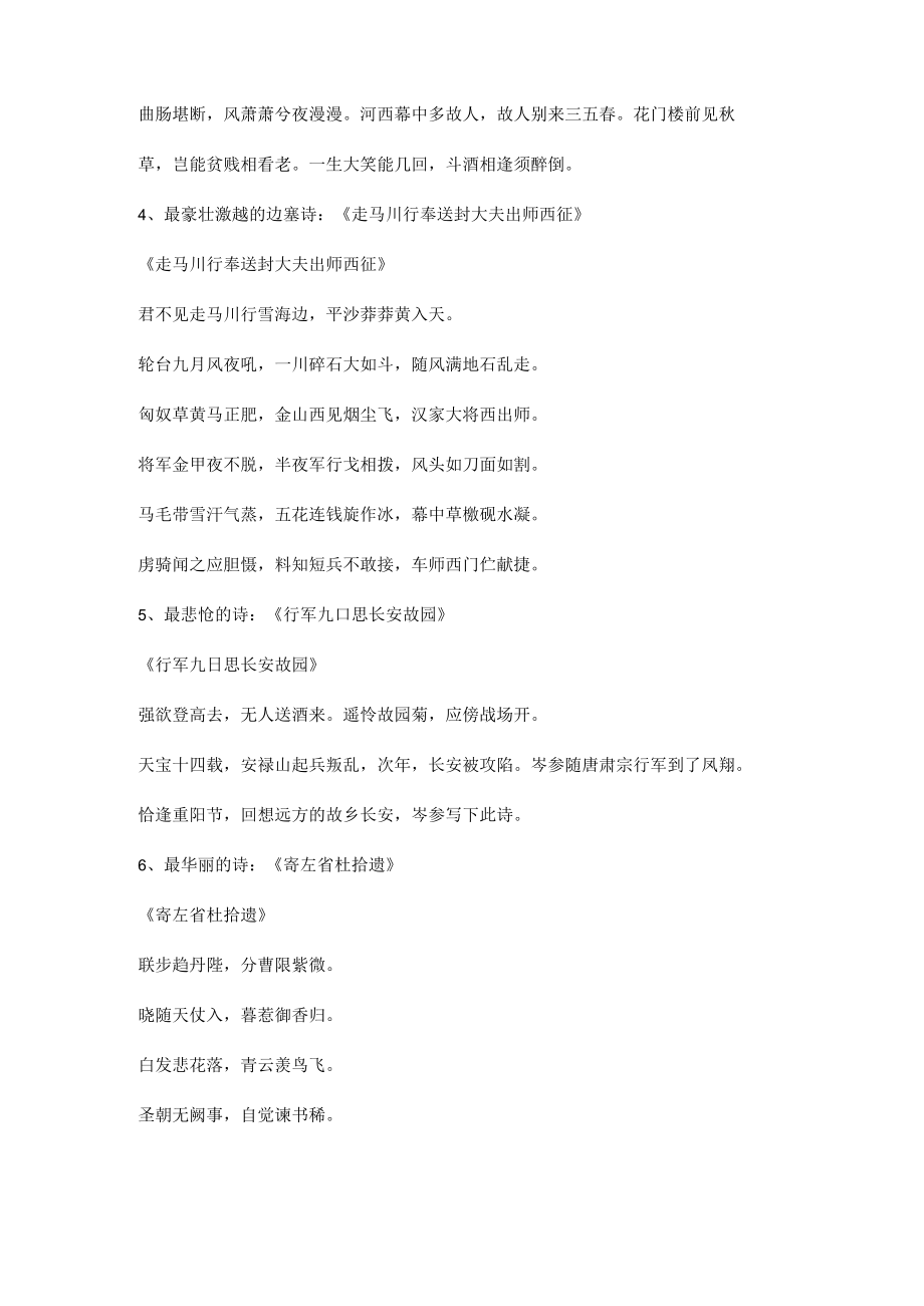 岑参最有名的十首诗.docx_第2页
