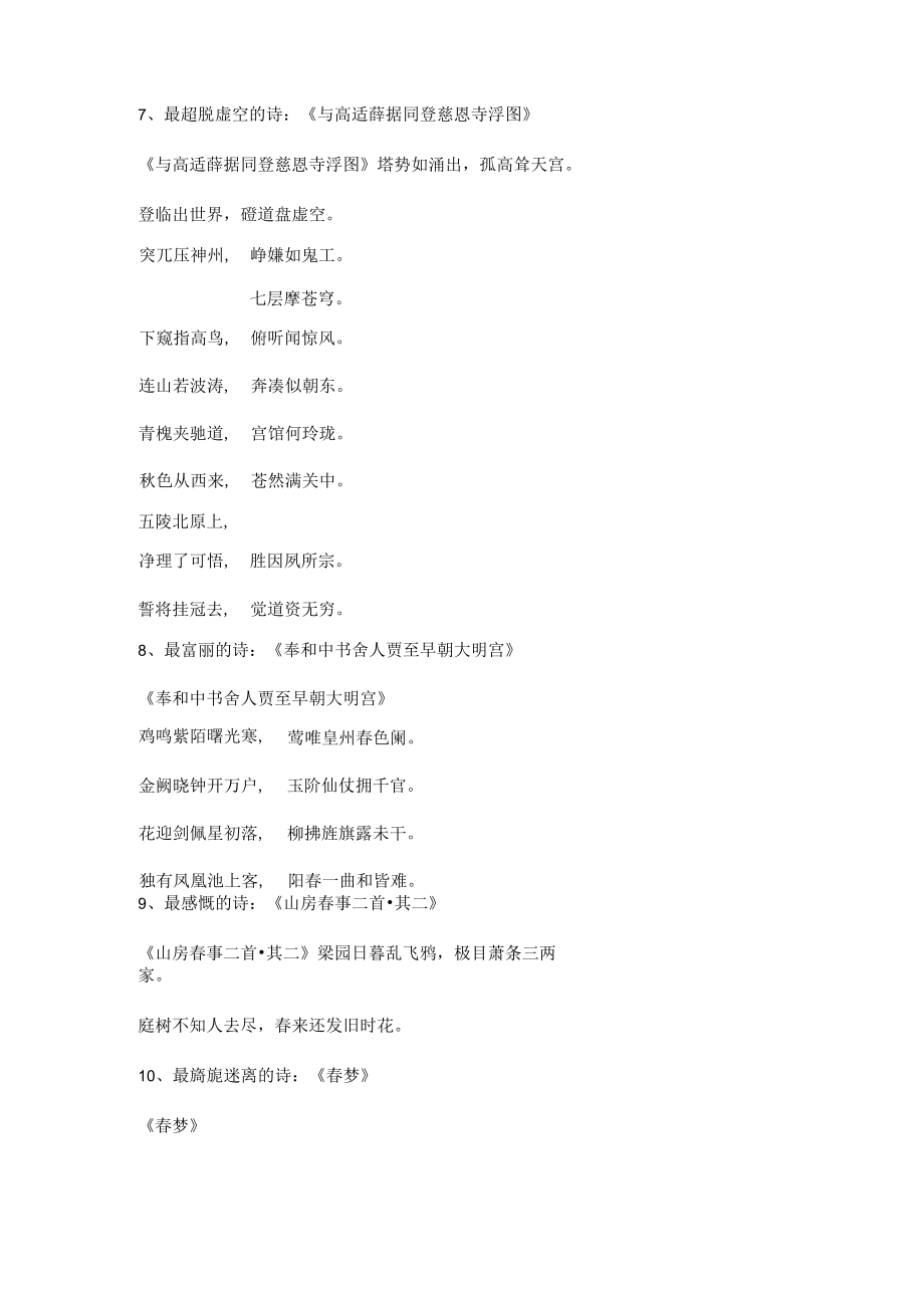 岑参最有名的十首诗.docx_第3页