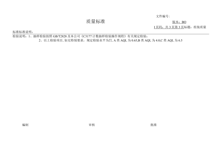 家具组装质量检验标准.docx_第3页