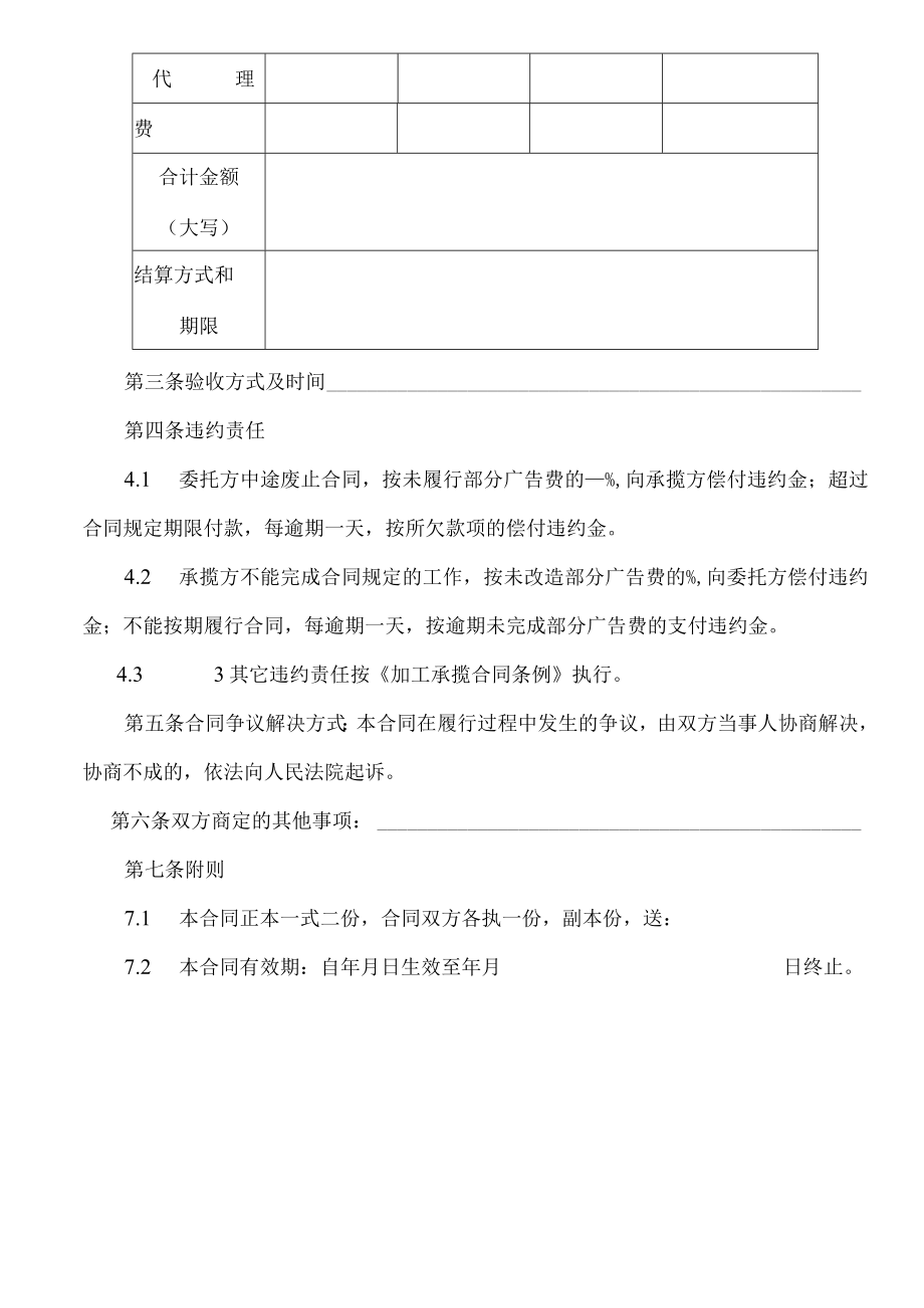 广告承揽合同.docx_第2页