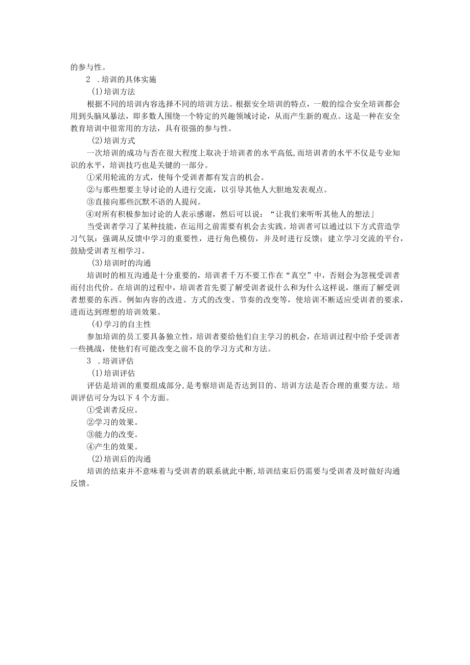 安全培训的步骤内容解读.docx_第2页