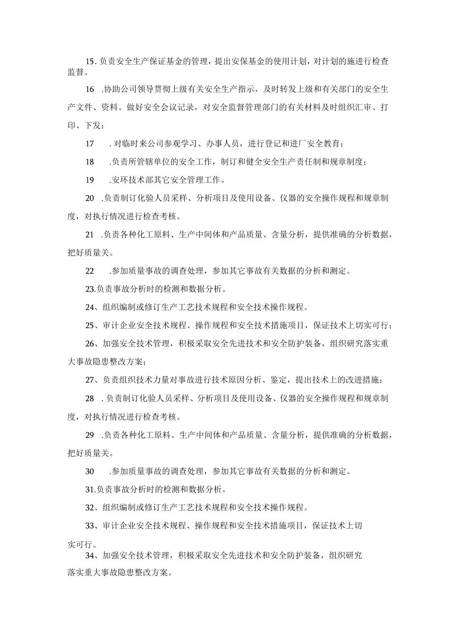 安环技术部安全生产责任制.docx_第2页