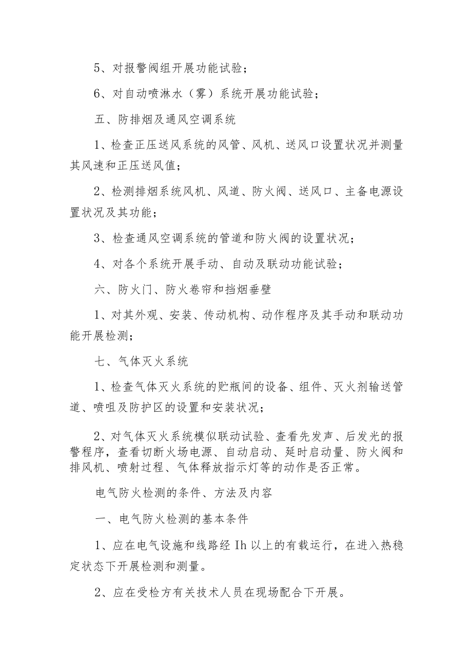 建筑消防设施的检测内容.docx_第3页