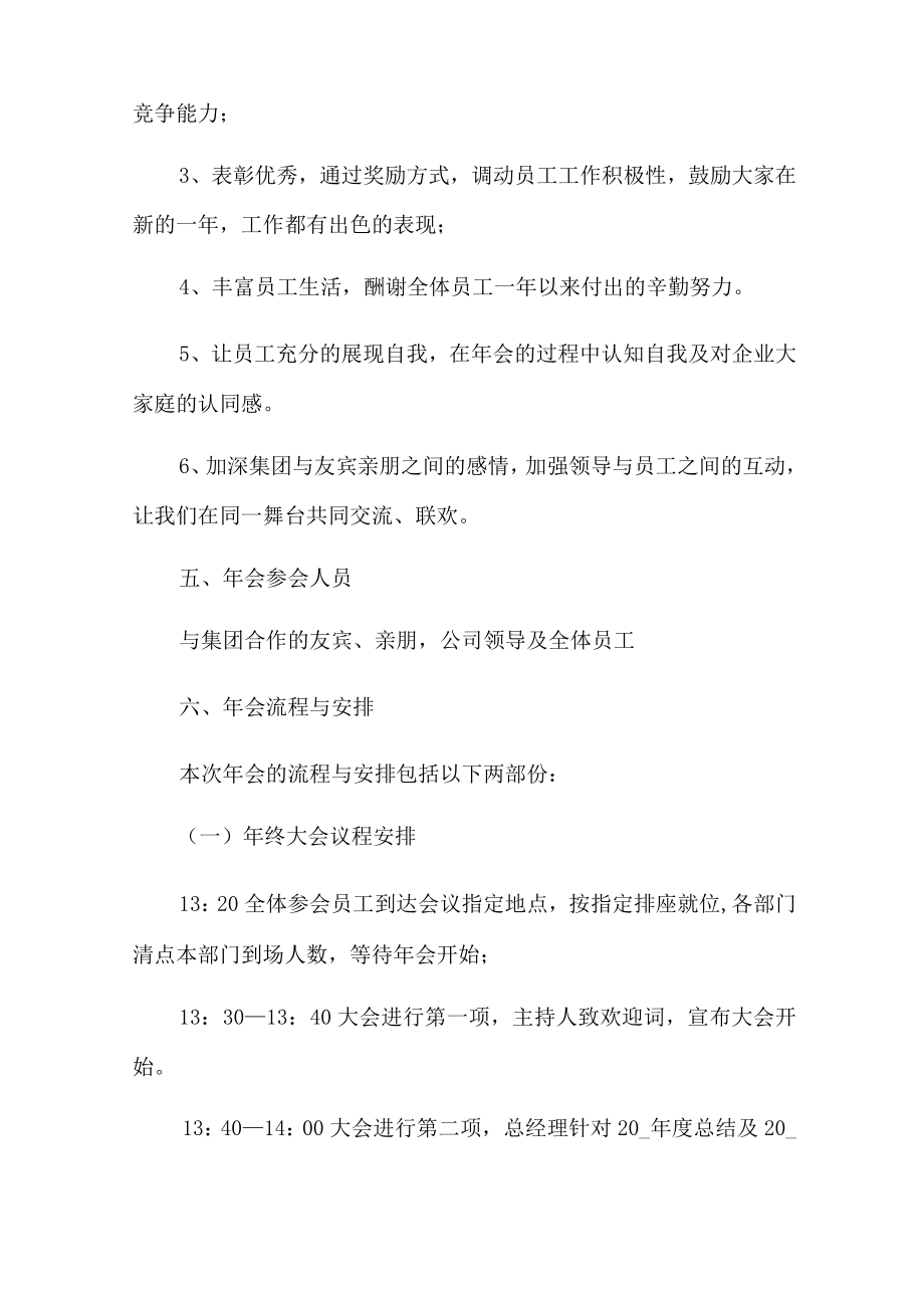 年会方案集锦七篇.docx_第2页