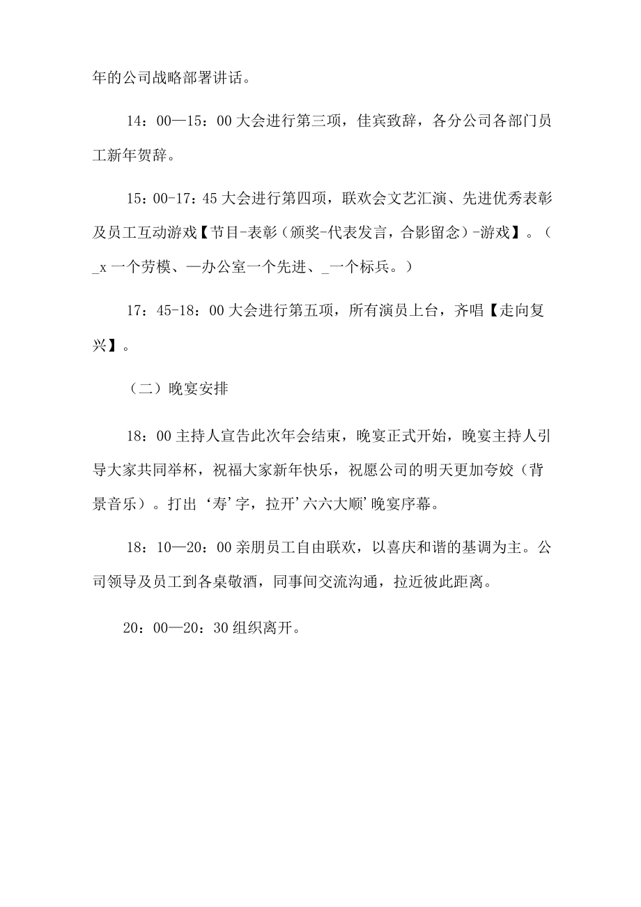 年会方案集锦七篇.docx_第3页